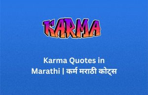 Read more about the article 700+ Best Karma Quotes in Marathi | कर्म मराठी कोट्स