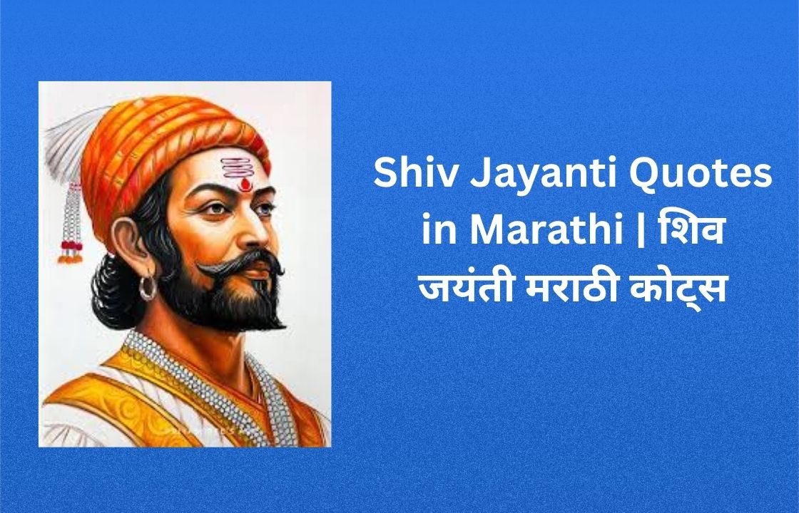 Read more about the article 450+ Best Shiv Jayanti Quotes in Marathi | शिव जयंती मराठी कोट्स