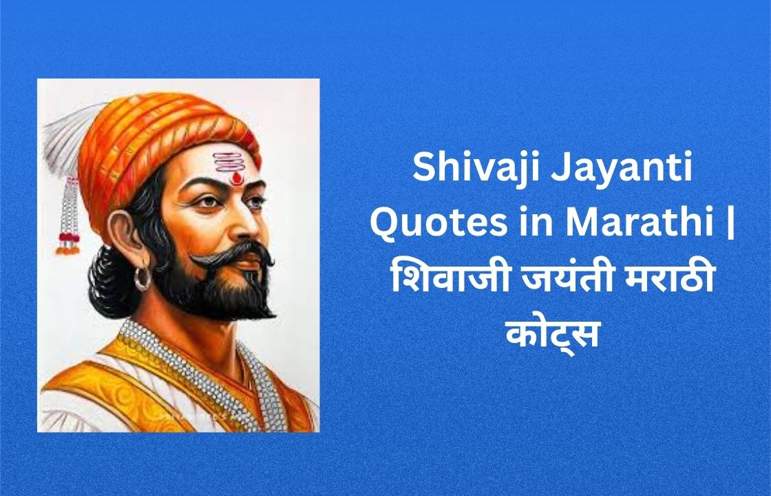 Read more about the article 780+ Best Shivaji Jayanti Quotes in Marathi | शिवाजी जयंती मराठी कोट्स
