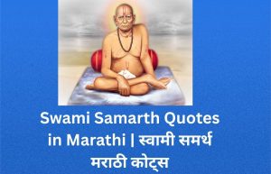 Read more about the article 780+ Best Swami Samarth Quotes in Marathi | स्वामी समर्थ मराठी कोट्स